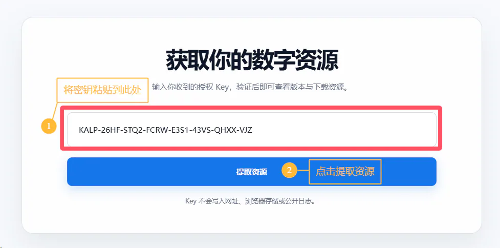 KeyAnchor home page: enter an authorization Key and click “提取资源”