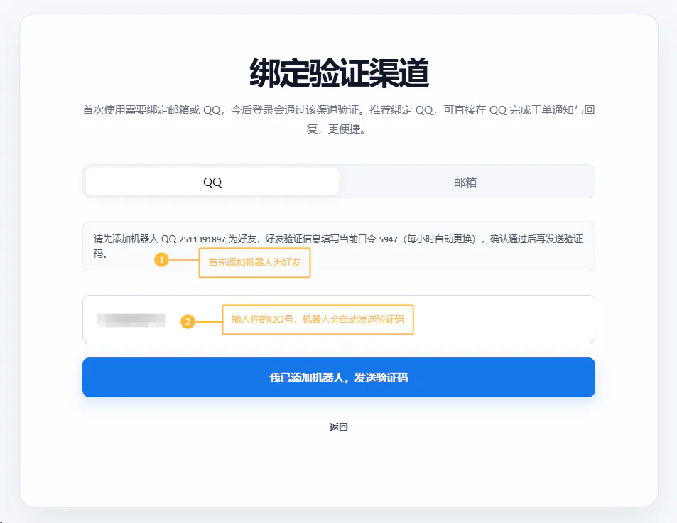 KeyAnchor page for binding QQ or email