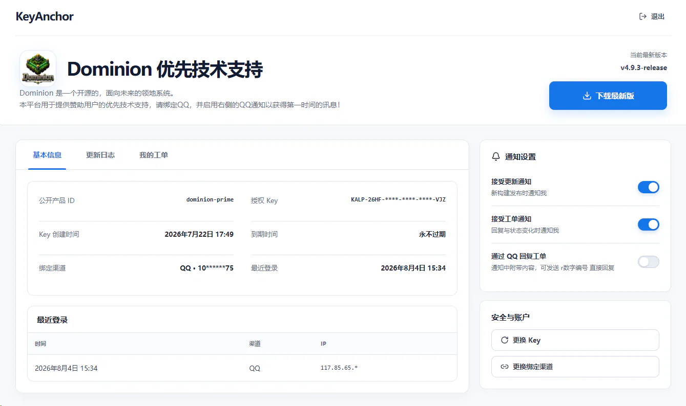 KeyAnchor resource management page: download versions, view changelogs, and manage notifications