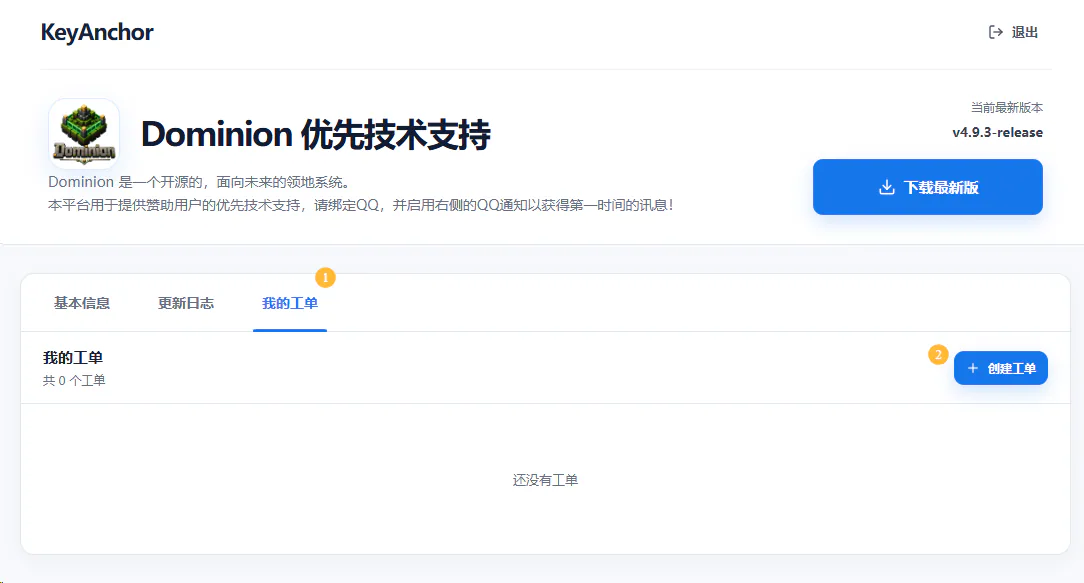 Click “创建工单” on the “我的工单” page