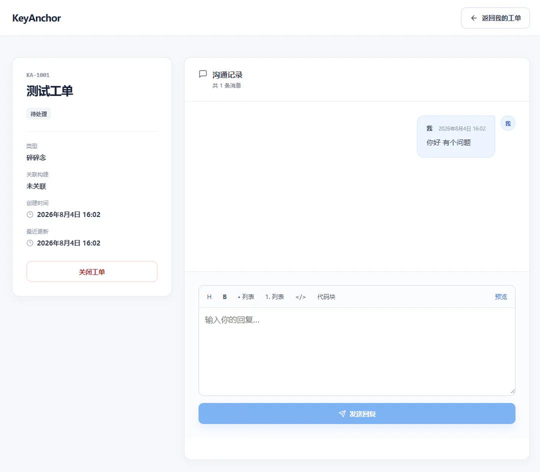Ticket details page: view status, message history, and the reply box