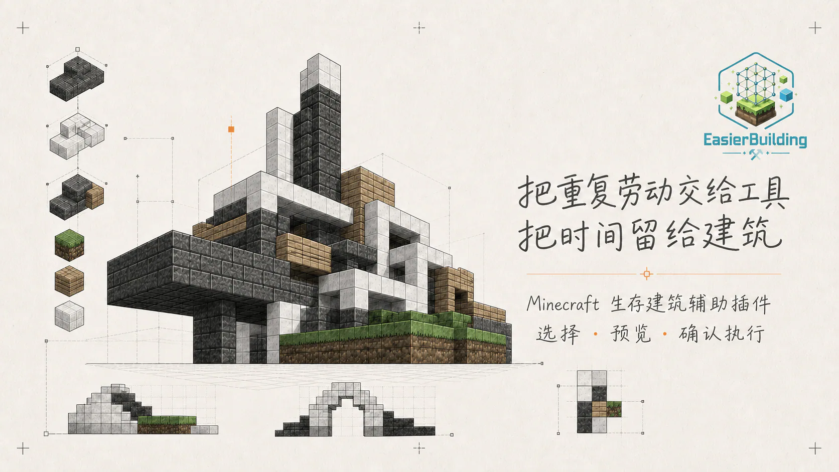 EasierBuilding cover