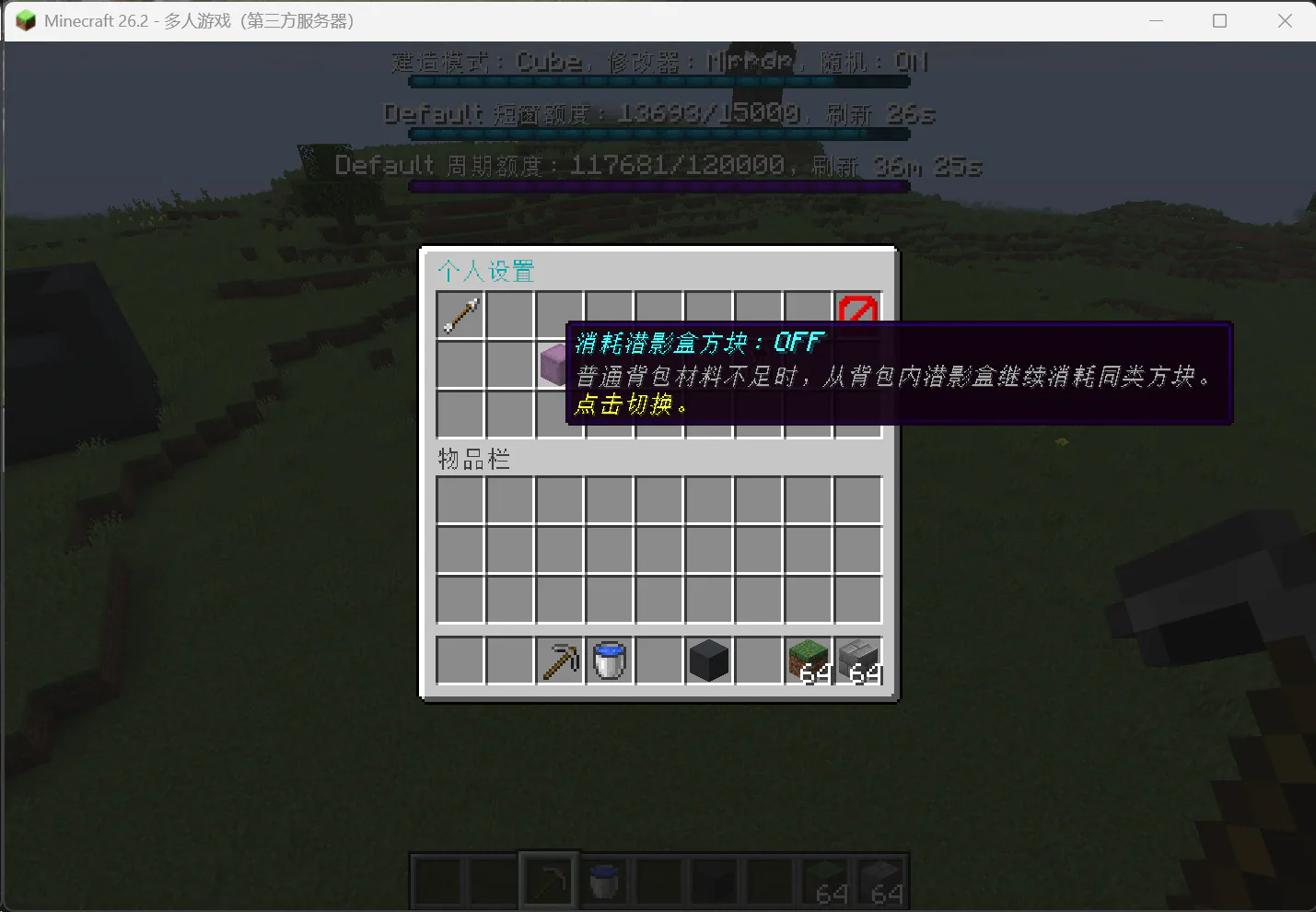 EasierBuilding personal settings with the shulker-box consumption option in Minecraft 26.2